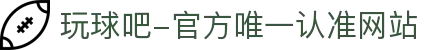 玩球吧-官方唯一认准网站-玩球吧_欧洲杯直播_足球直播_无插件直播_体育直播_NBA直播_玩球吧